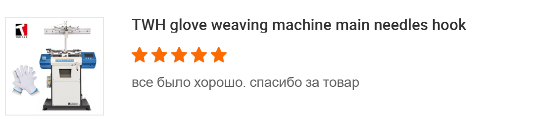 Glove Knitting Machine -1